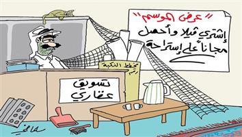 al-jazirah cartoon