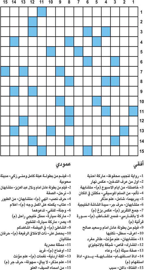 كلمات متقاطعة 