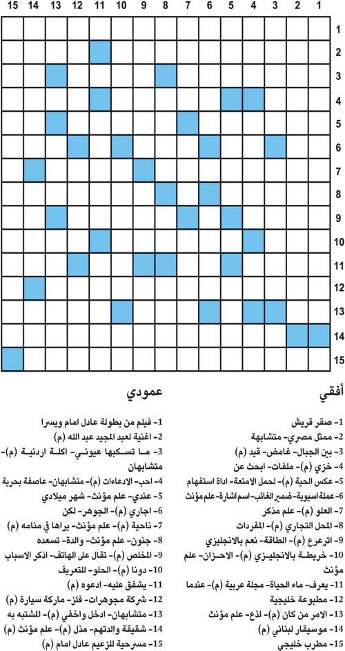 كلمات متقاطعة 