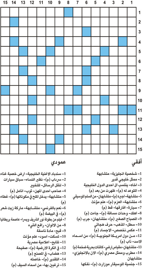 كلمات متقاطعة 