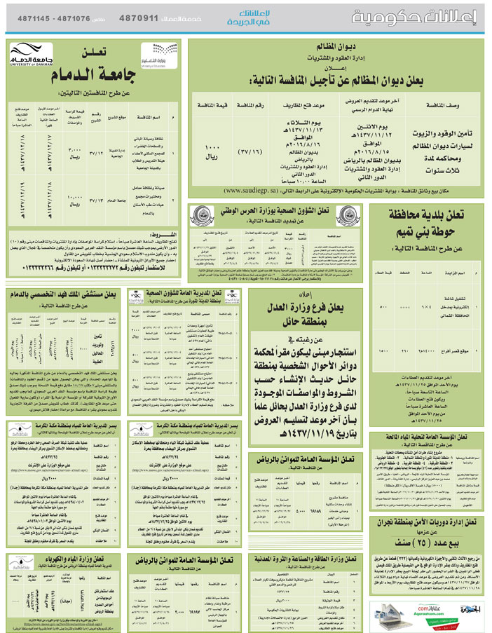 مناقصات حكومية ( بناء - اسئجار - هدم - نقل - صيانة - تشغيل - شراء – بيع( 