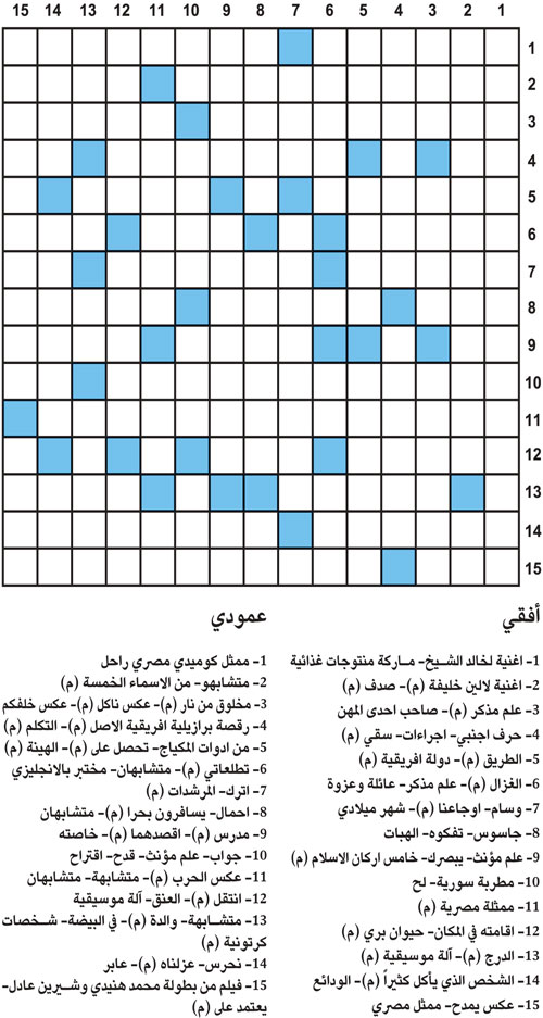 كلمات متقاطعة 