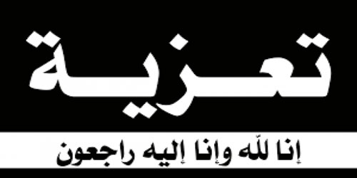 الأمير عبدالله آل فرحان فقيد الخير 