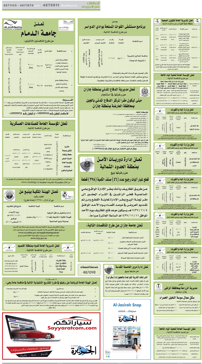 # بيع – شراء – استبدال – خادمات - سائقين – اثاث مستعمل – عقارات – صيانة – تأجير – نظافة – تقسيط – مطلوب – نقل عفش - مبيدات 