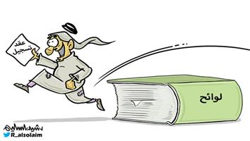 al-jazirah cartoon