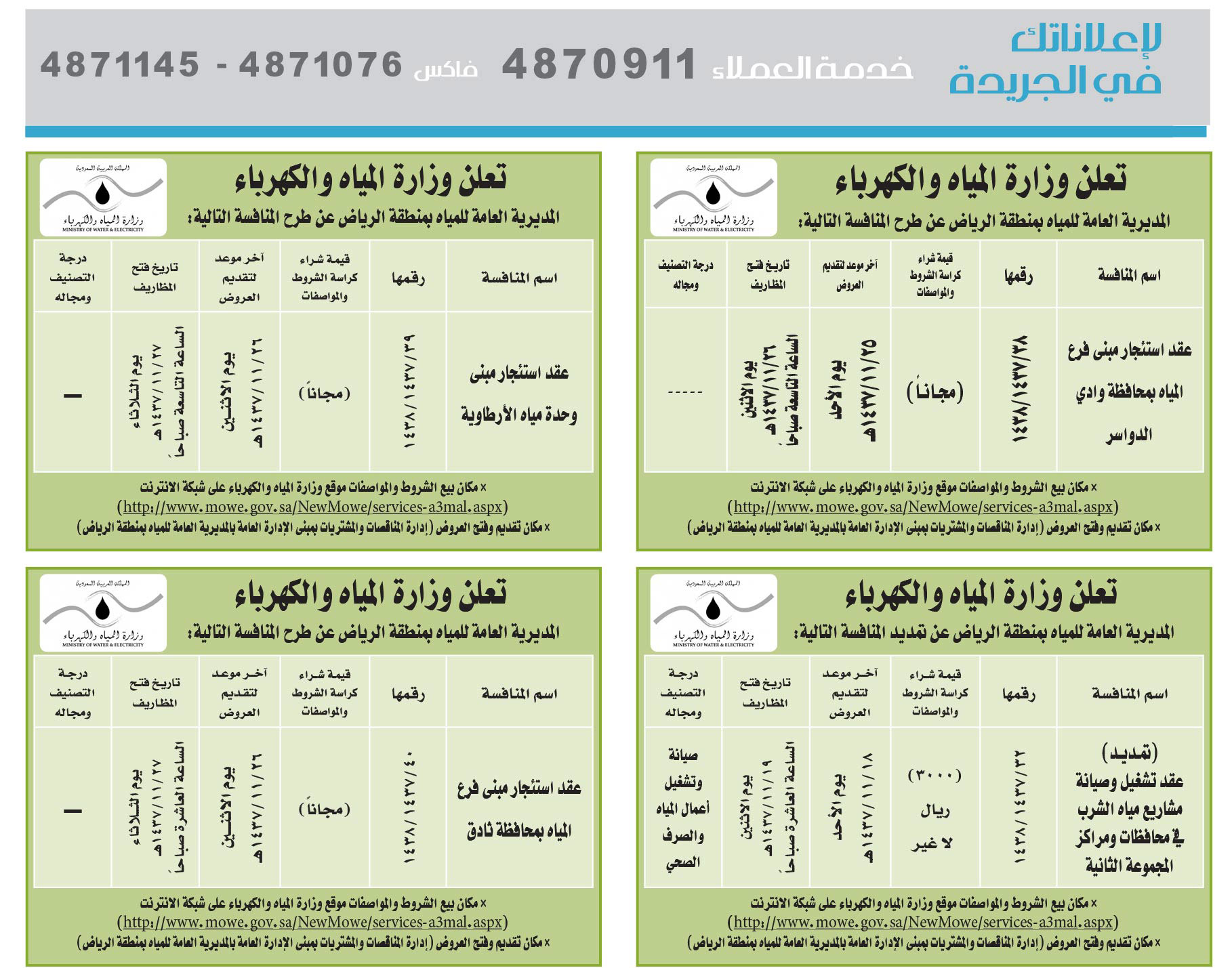 مناقصات حكومية ( بناء - اسئجار - هدم - نقل - صيانة - تشغيل - شراء – بيع( 