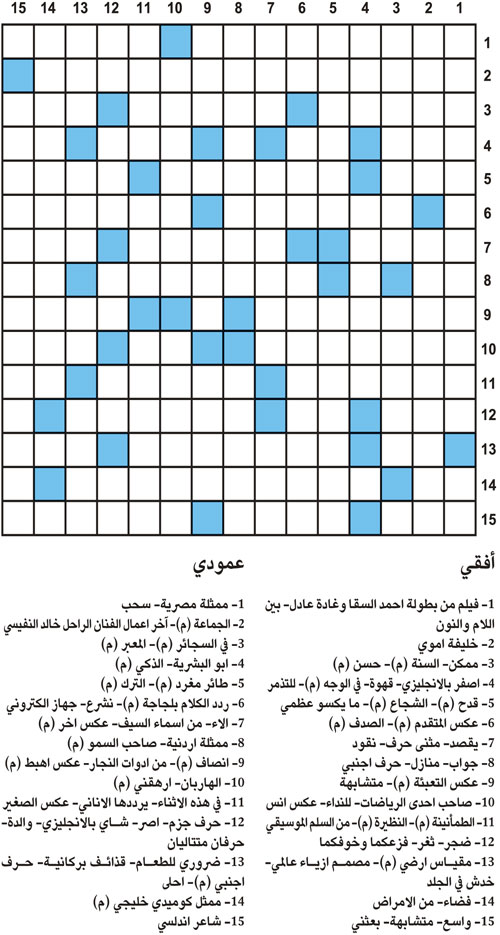 كلمات متقاطعة 