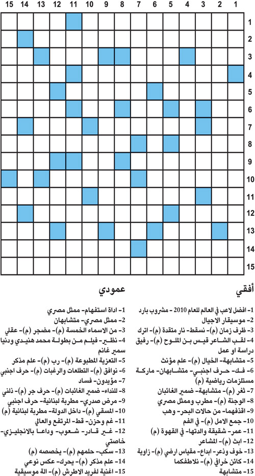 كلمات متقاطعة 