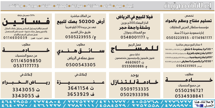 # بيع – شراء – استبدال – خادمات - سائقين – اثاث مستعمل – عقارات – صيانة – تأجير – نظافة – تقسيط – مطلوب – نقل عفش - مبيدات 