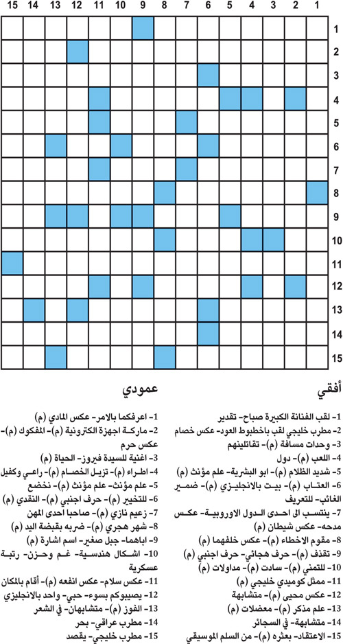 كلمات متقاطعة 