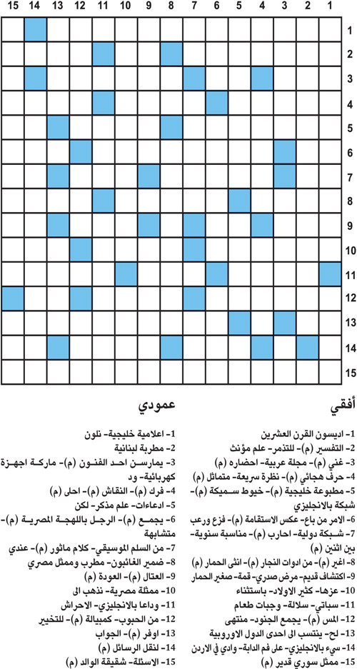 كلمات متقاطعة 