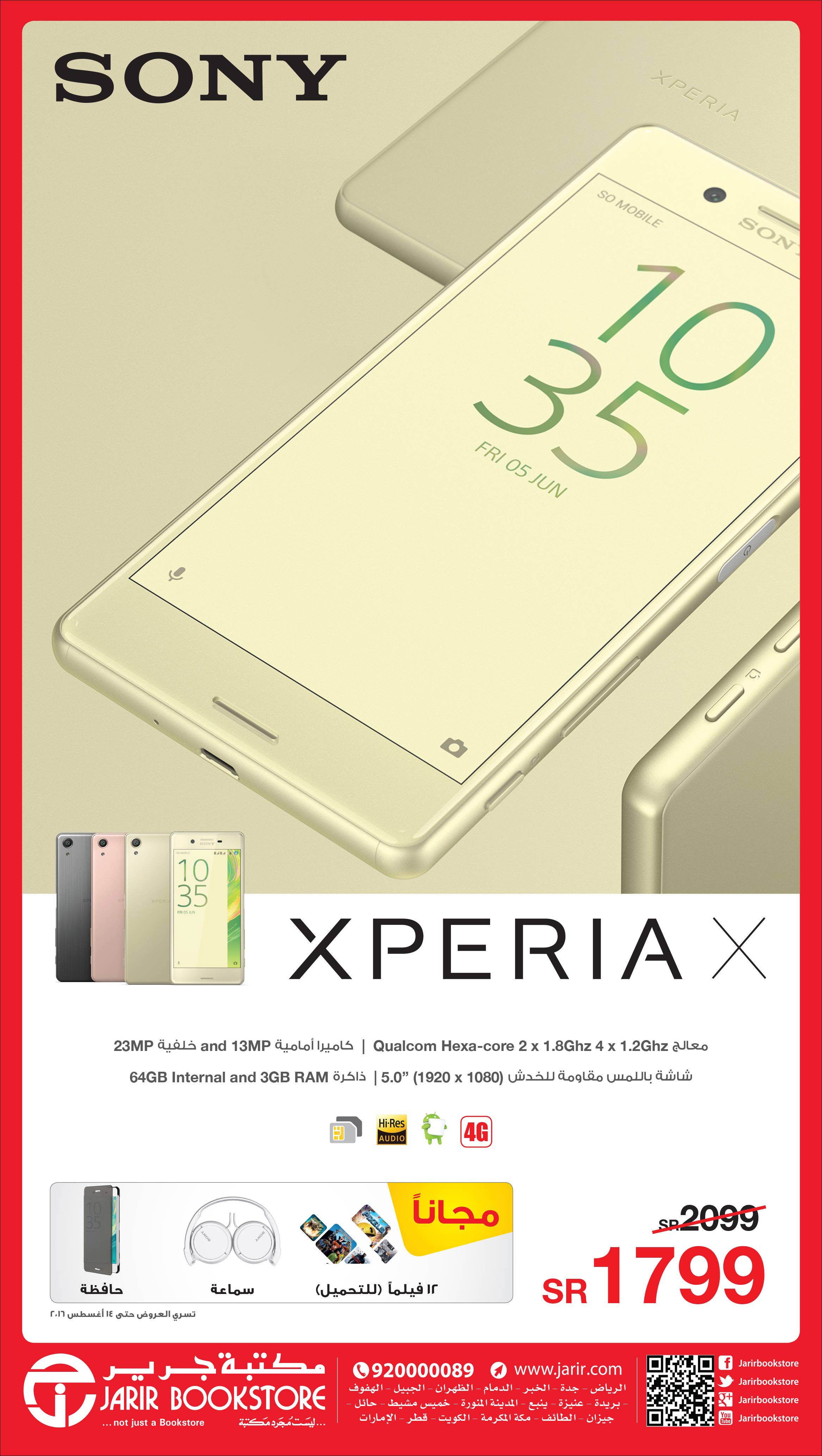 عروض جرير جوال xperia x 