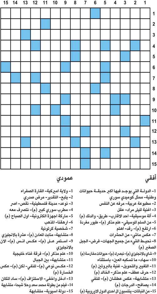 كلمات متقاطعة 