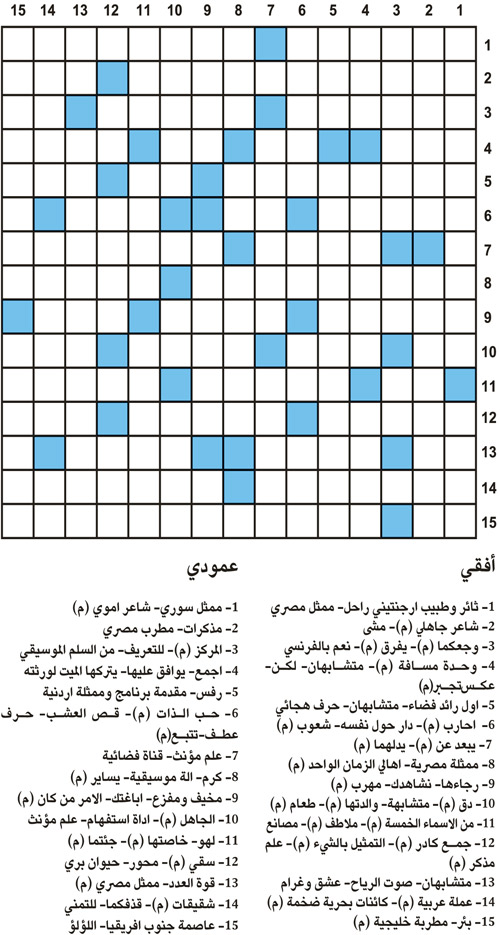 كلمات متقاطعة 