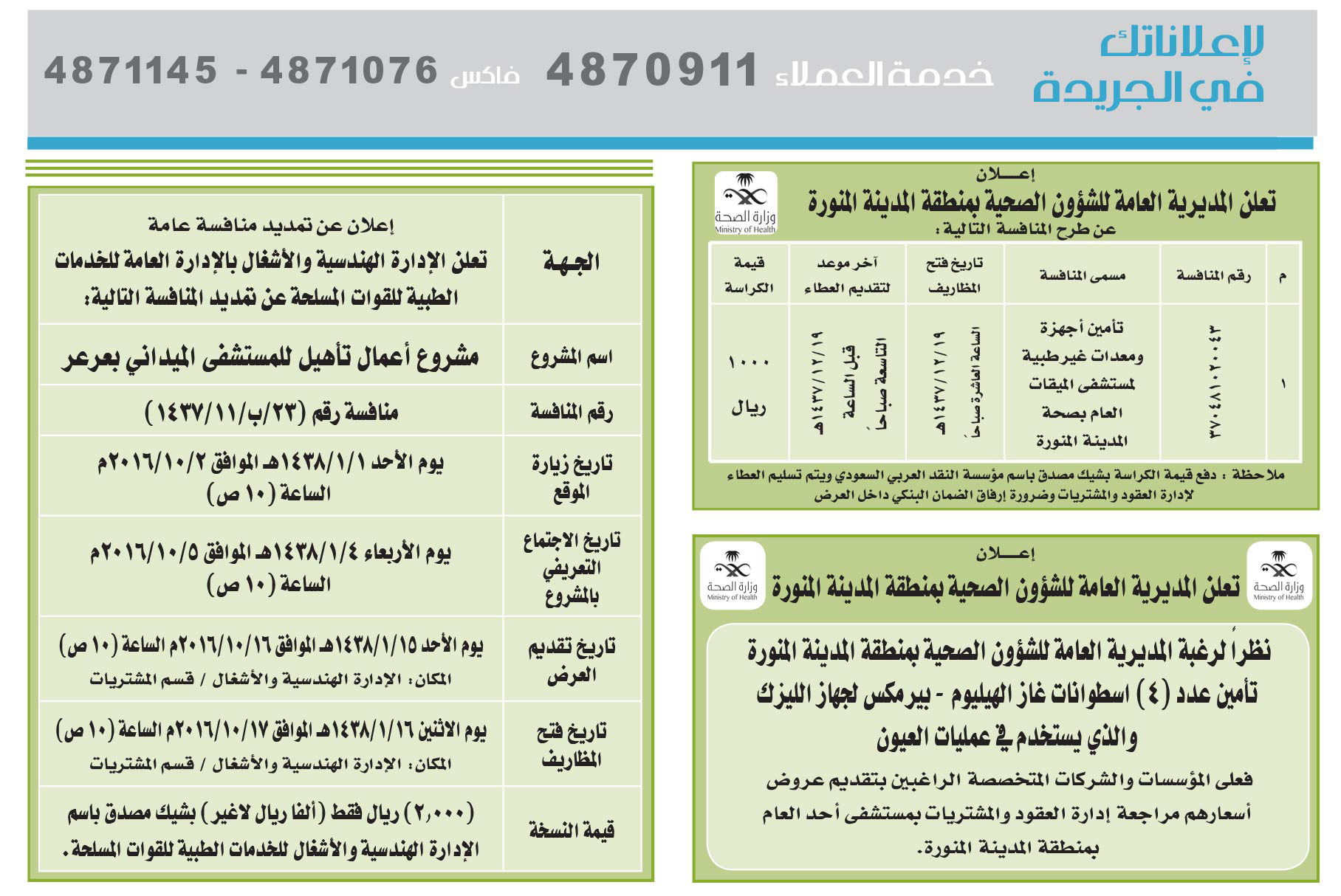 مناقصات حكومية ( بناء - اسئجار - هدم - نقل - صيانة - تشغيل - شراء – بيع( 