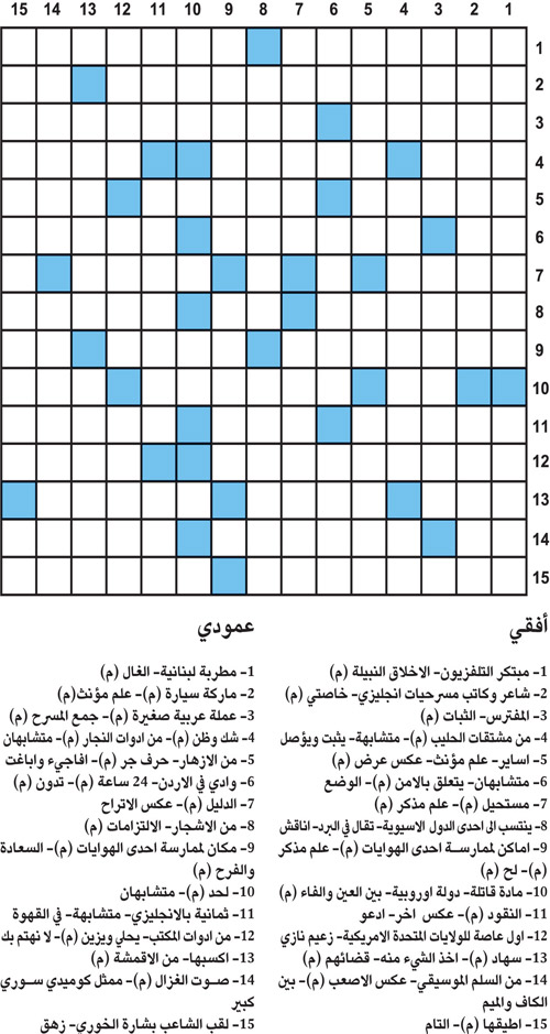 كلمات متقاطعة 