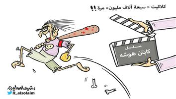 al-jazirah cartoon