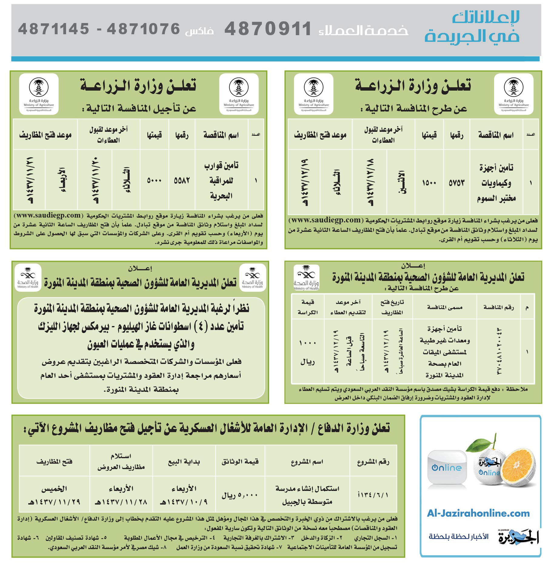 مناقصات حكومية ( بناء - اسئجار - هدم - نقل - صيانة - تشغيل - شراء – بيع( 