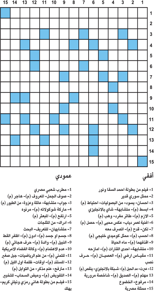 كلمات متقاطعة 