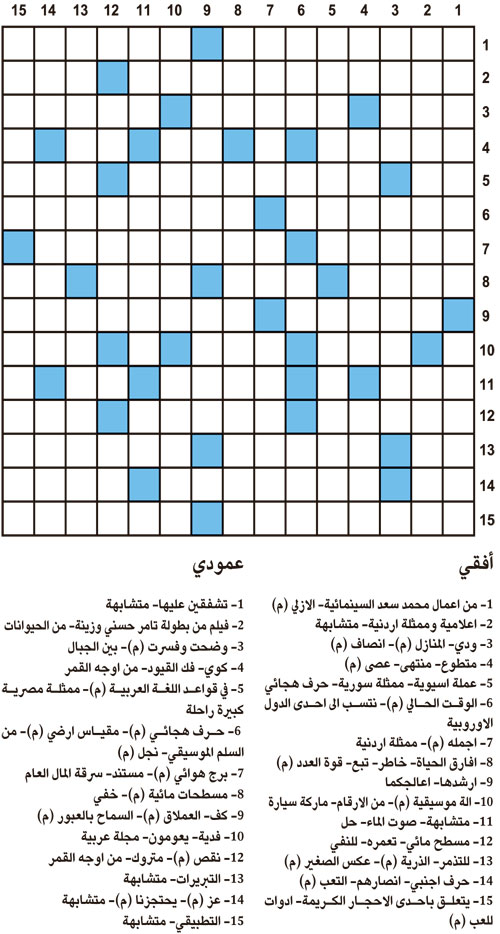 كلمات متقاطعة 