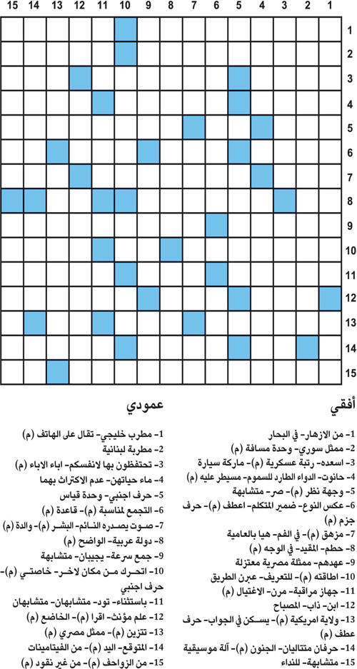 كلمات متقاطعة 