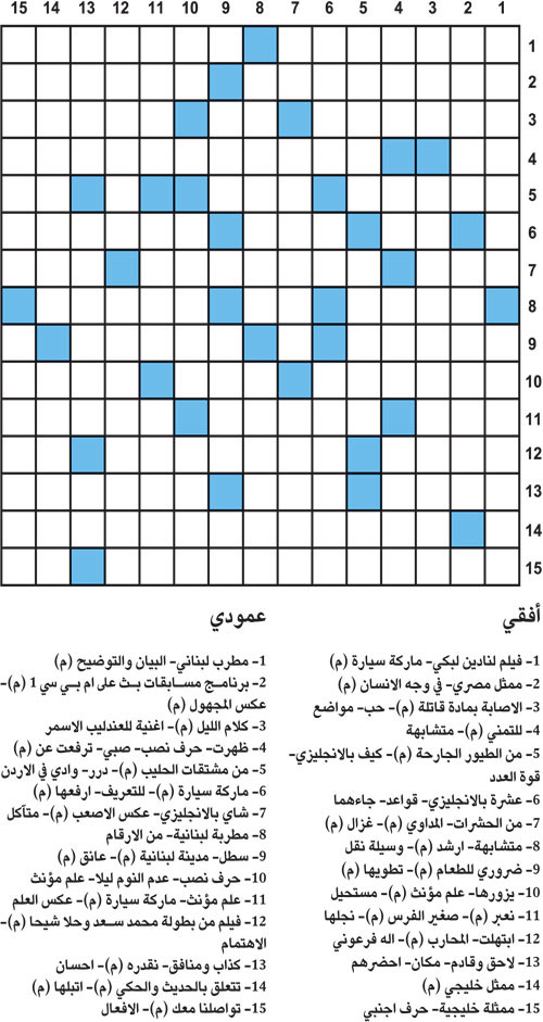 كلمات متقاطعة 