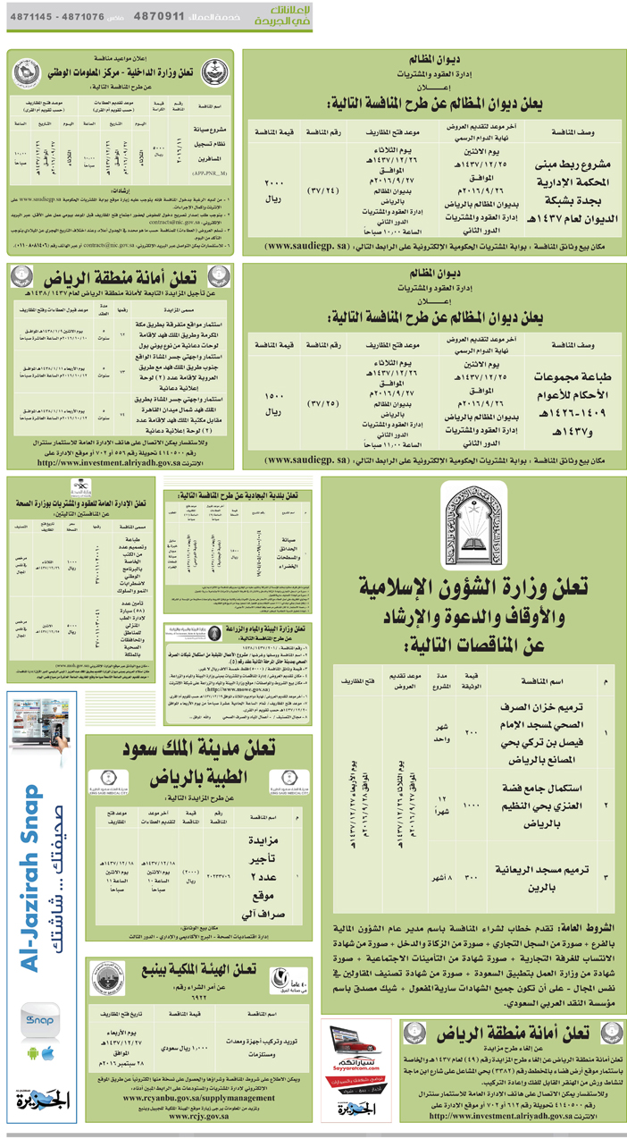 مناقصات حكومية ( بناء - اسئجار - هدم - نقل - صيانة - تشغيل - شراء – بيع( 