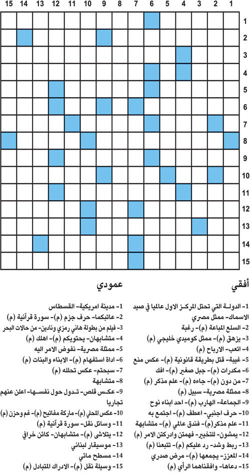 كلمات متقاطعة 