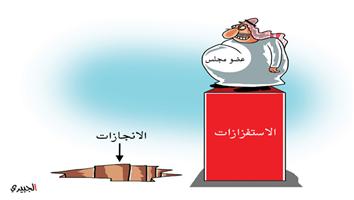 al-jazirah cartoon