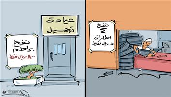 al-jazirah cartoon