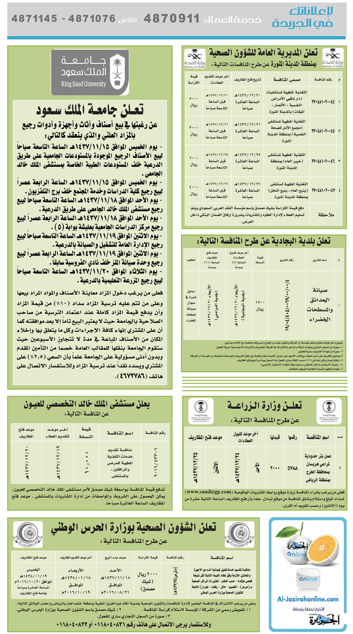 مناقصات حكومية ( بناء - اسئجار - هدم - نقل - صيانة - تشغيل - شراء – بيع( 