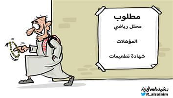 al-jazirah cartoon