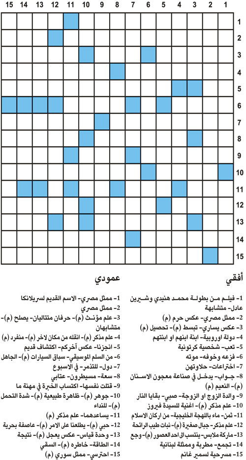 كلمات متقاطعة 