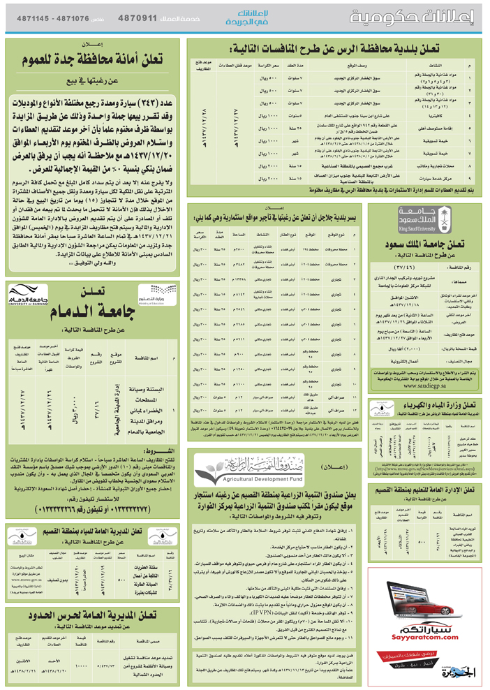 مناقصات حكومية ( بناء - اسئجار - هدم - نقل - صيانة - تشغيل - شراء – بيع( 