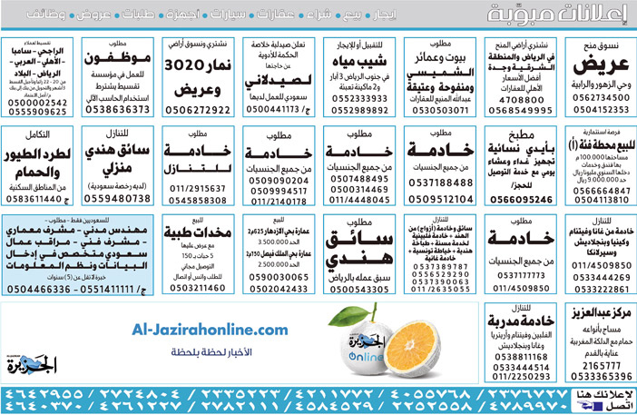 # بيع – شراء – استبدال – خادمات - سائقين – اثاث مستعمل – عقارات – صيانة – تأجير – نظافة – تقسيط – مطلوب – نقل عفش - مبيدات 