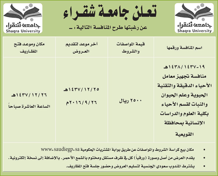 مناقصات حكومية ( بناء - اسئجار - هدم - نقل - صيانة - تشغيل - شراء – بيع( 