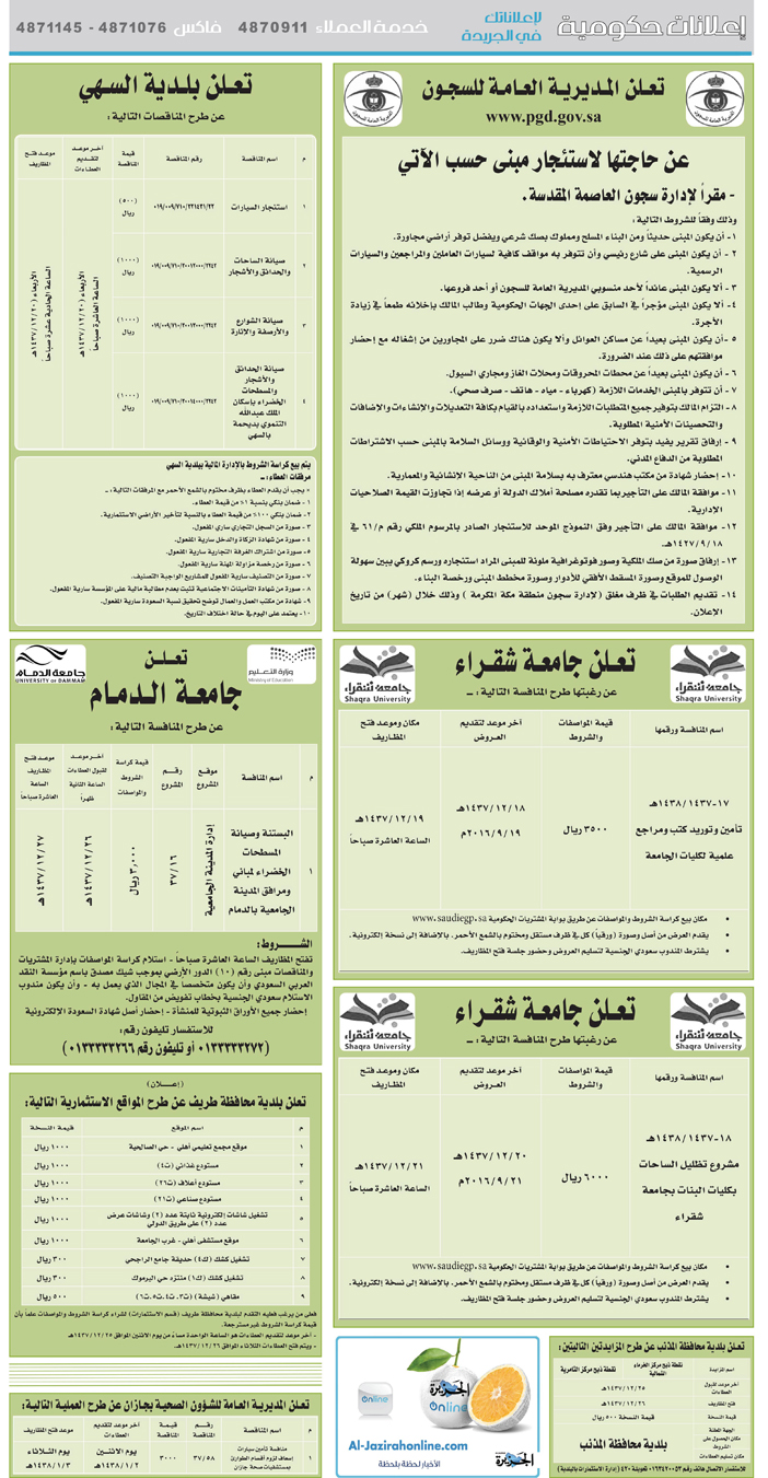 مناقصات حكومية ( بناء - اسئجار - هدم - نقل - صيانة - تشغيل - شراء – بيع( 