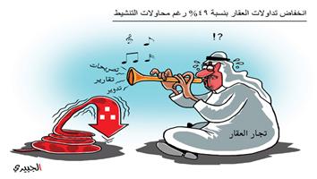 al-jazirah cartoon