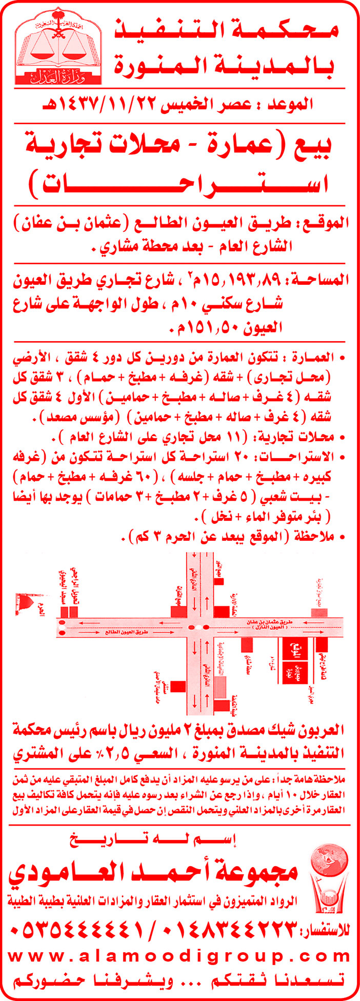 # بيع عمارة ومحلات واستراحة 