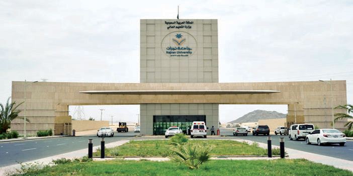   جامعة نجران