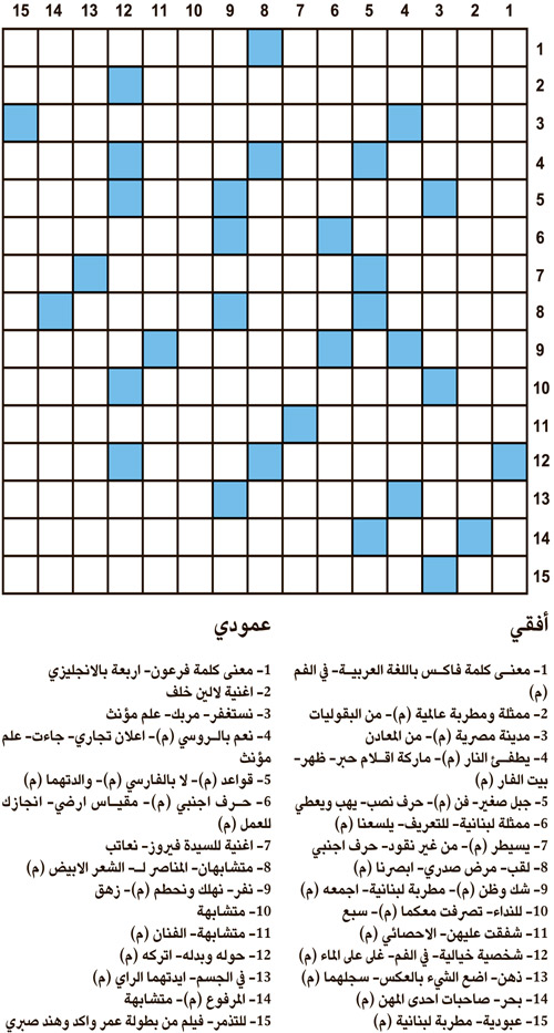 كلمات متقاطعة 