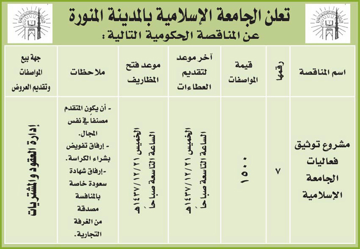 مناقصات حكومية ( بناء - اسئجار - هدم - نقل - صيانة - تشغيل - شراء – بيع( 