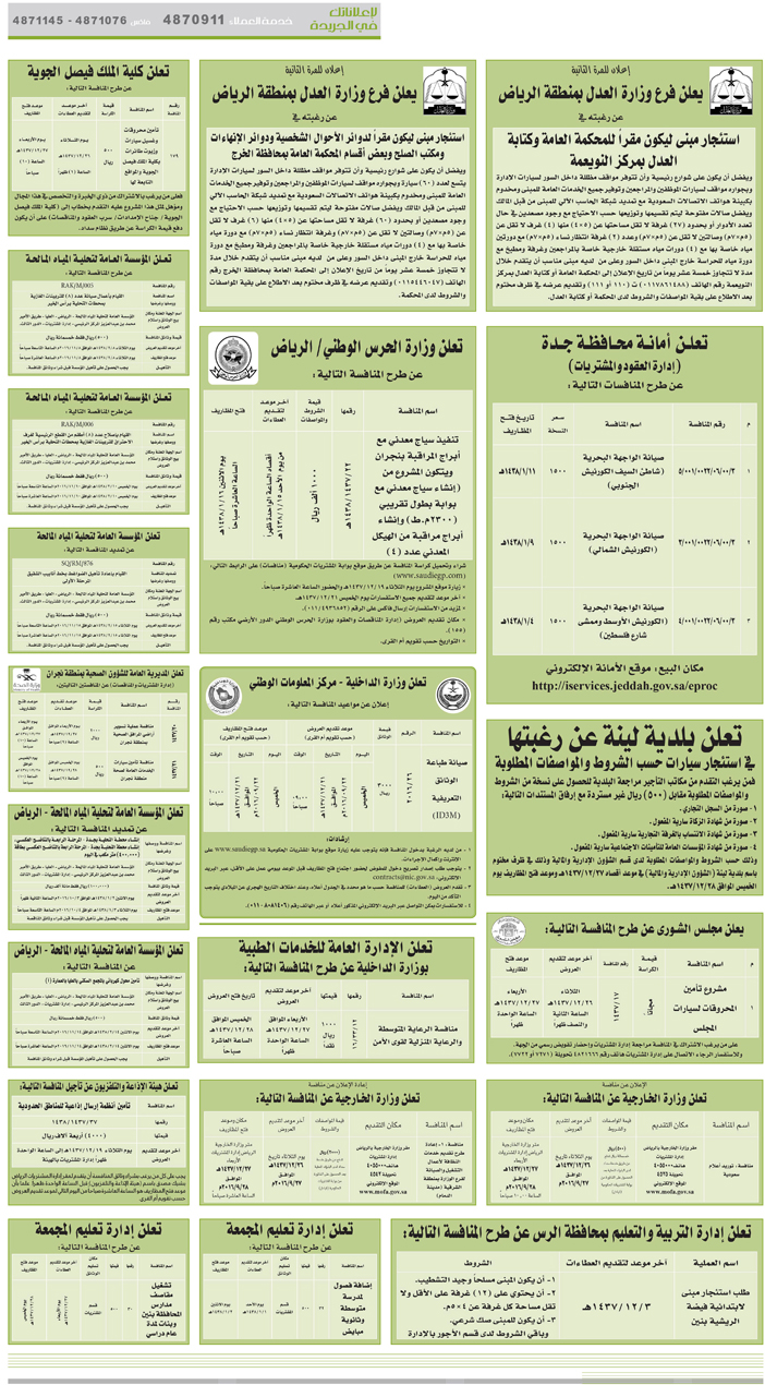 مناقصات حكومية ( بناء - اسئجار - هدم - نقل - صيانة - تشغيل - شراء – بيع( 