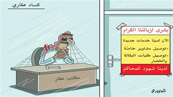 al-jazirah cartoon