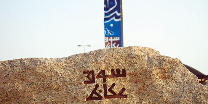  من مهرجان سوق عكاظ