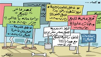 al-jazirah cartoon