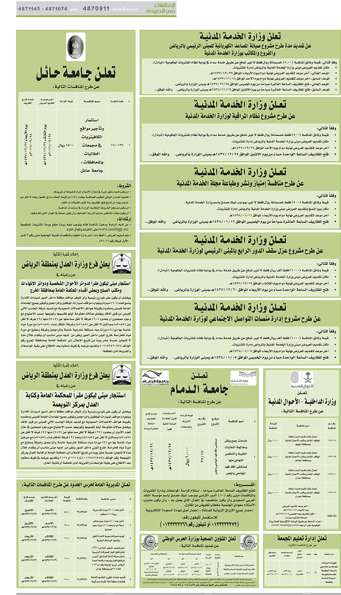 مناقصات حكومية ( بناء - اسئجار - هدم - نقل - صيانة - تشغيل - شراء – بيع( 