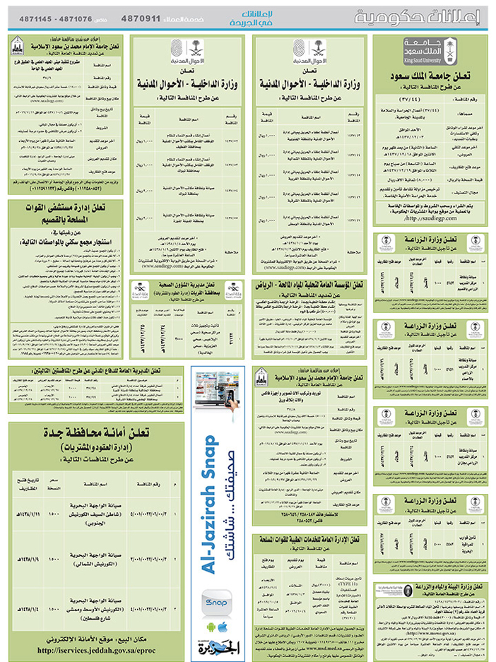 مناقصات حكومية ( بناء - اسئجار - هدم - نقل - صيانة - تشغيل - شراء – بيع( 