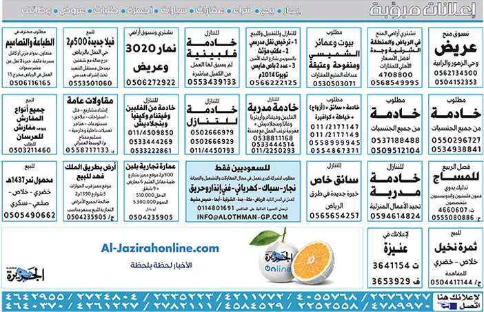 # بيع – شراء – استبدال – خادمات - سائقين – اثاث مستعمل – عقارات – صيانة – تأجير – نظافة – تقسيط – مطلوب – نقل عفش - مبيدات 