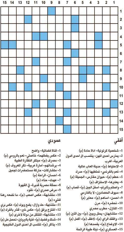 كلمات متقاطعة 